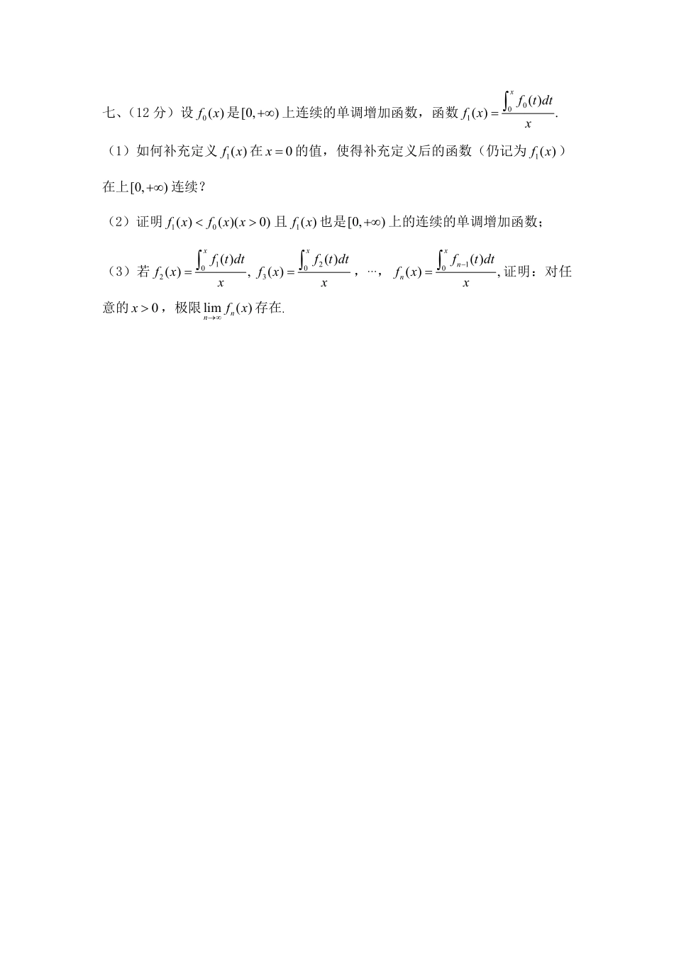 高等数学Ⅱ期末模拟卷.pdf_第3页