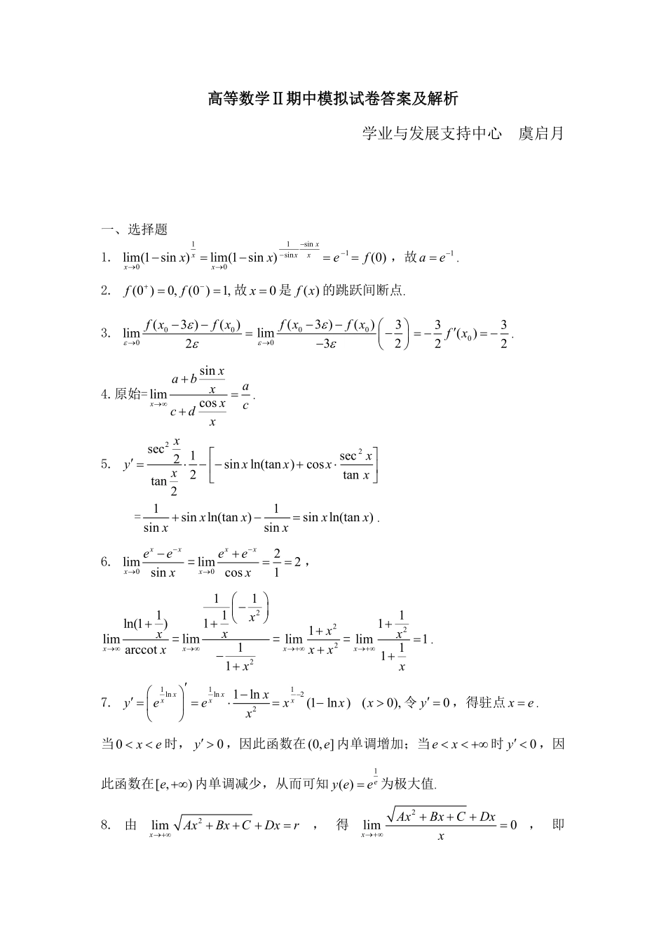 高等数学Ⅱ期中模拟卷答案.pdf_第1页