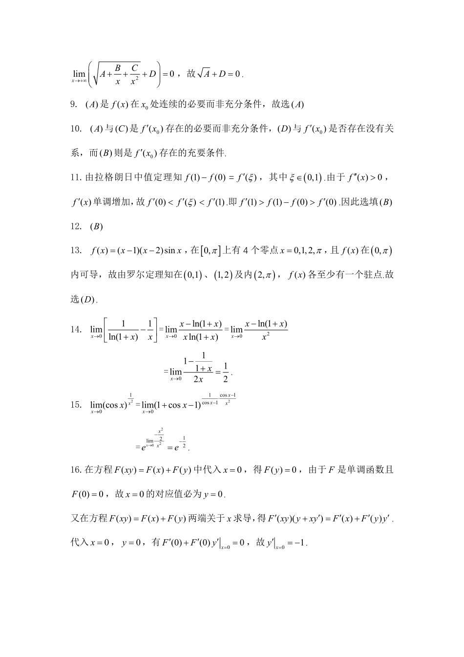 高等数学Ⅱ期中模拟卷答案.pdf_第2页