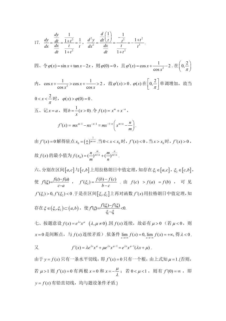 高等数学Ⅱ期中模拟卷答案.pdf_第3页