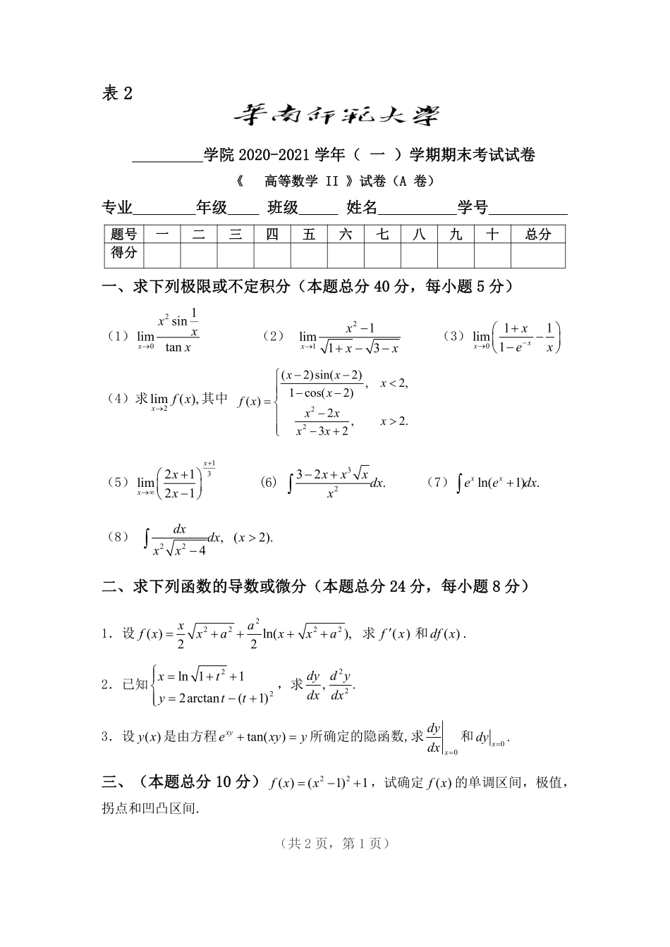 高等数学II-1期末考试2020_31078.pdf_第2页