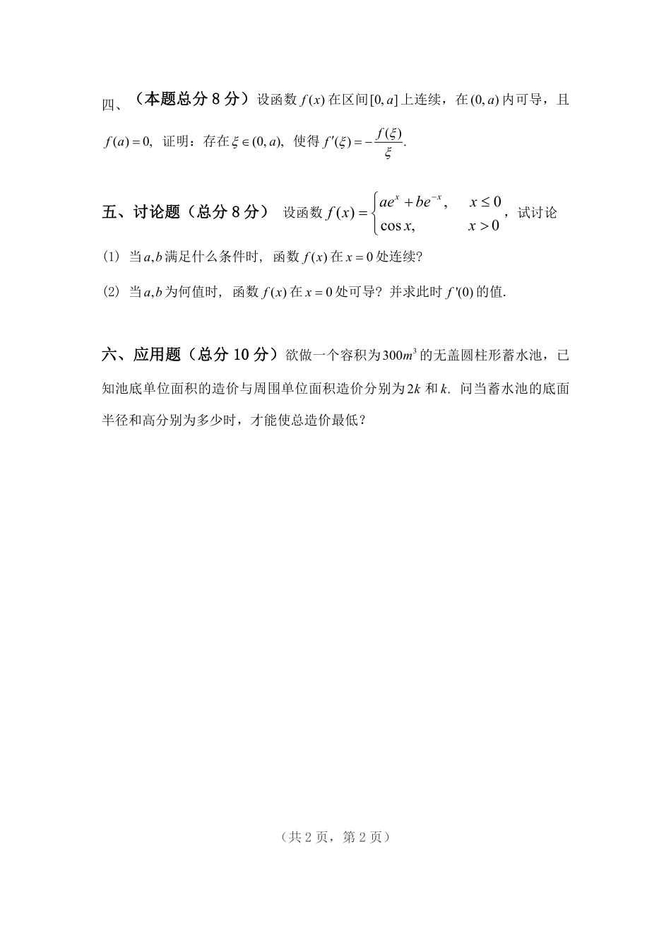 高等数学II-1期末考试2020_31078.pdf_第3页