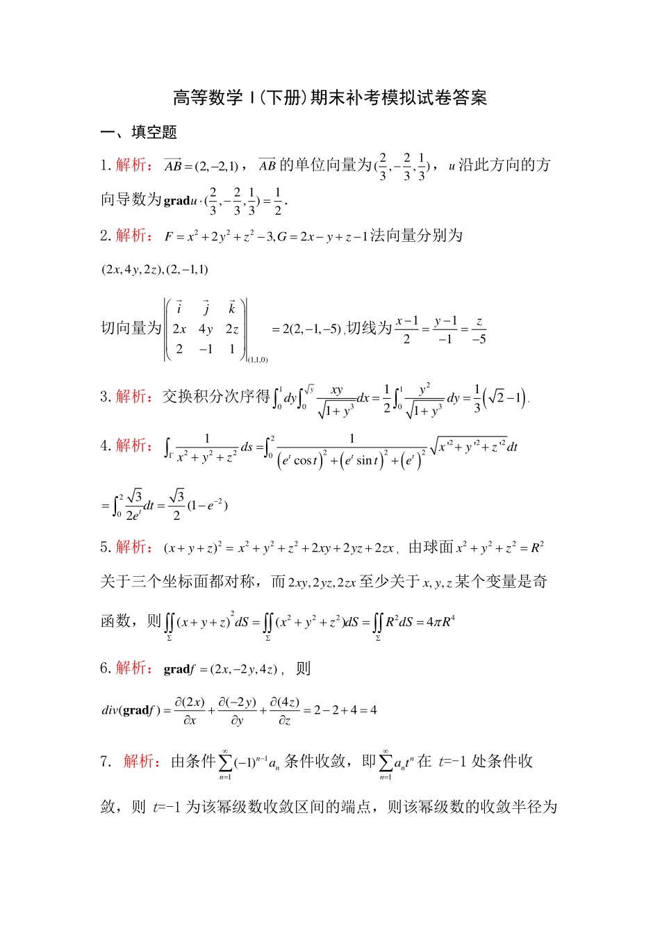 高等数学I补考答案.pdf_第1页