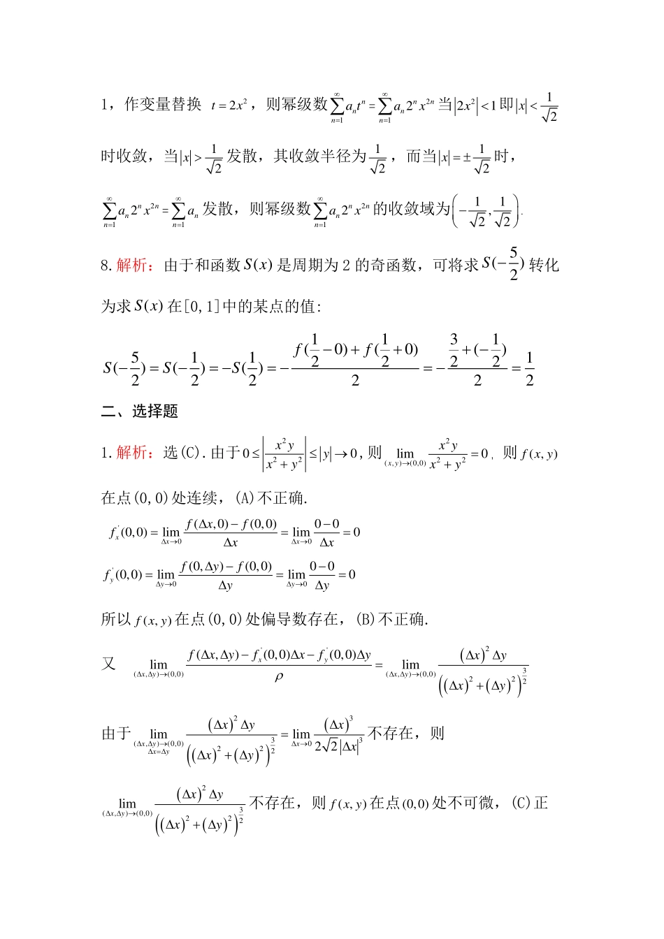 高等数学I补考答案.pdf_第2页