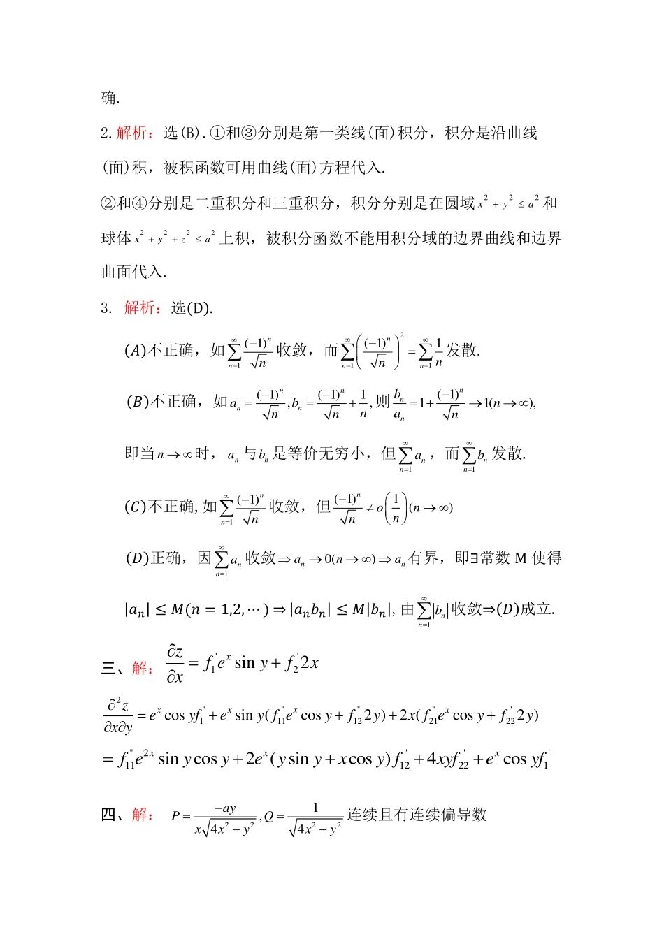 高等数学I补考答案.pdf_第3页