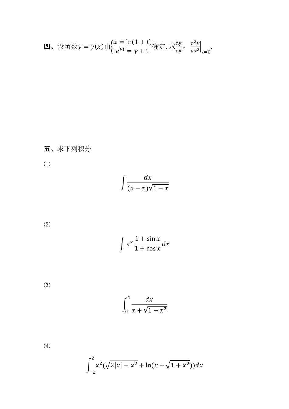 高等数学I期末模拟试卷.pdf_第3页