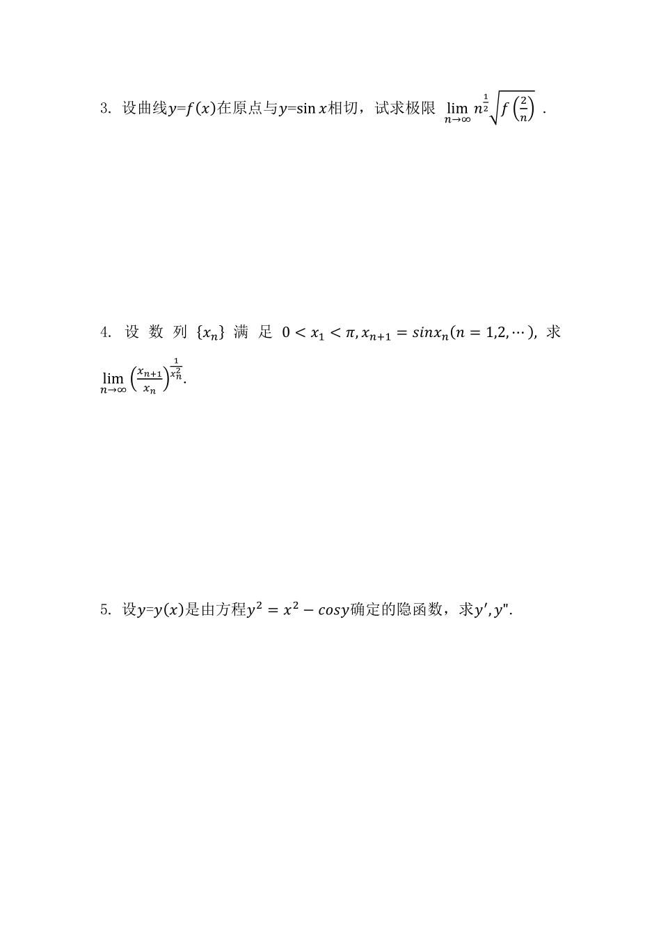 高等数学I期中模拟试卷.pdf_第2页