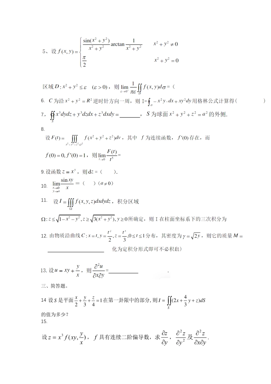 高等数学期中模拟试卷.pdf_第2页