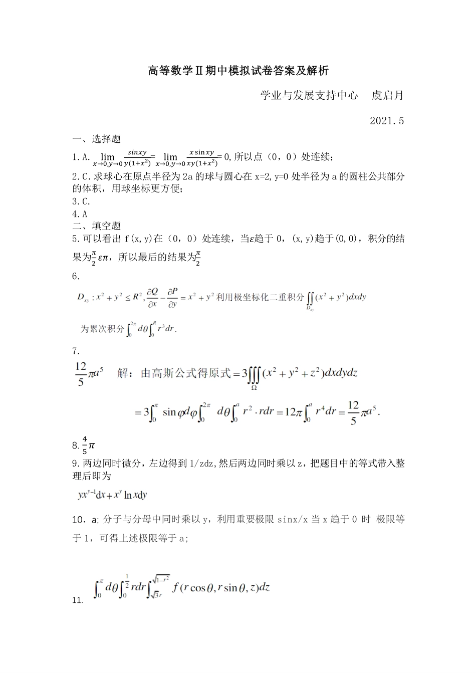 高等数学期中模拟试卷答案及解析.pdf_第1页