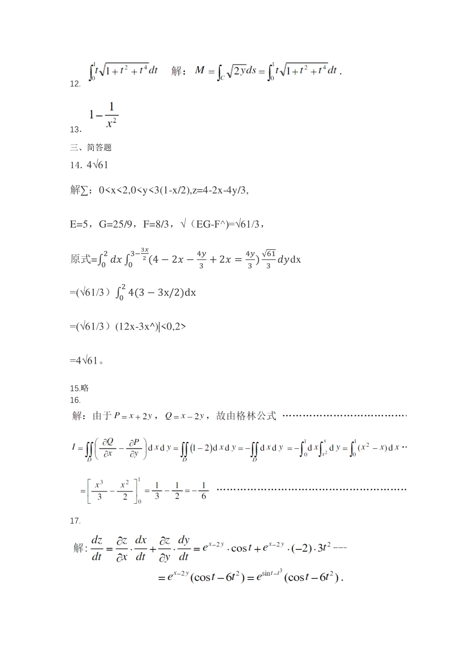 高等数学期中模拟试卷答案及解析.pdf_第2页