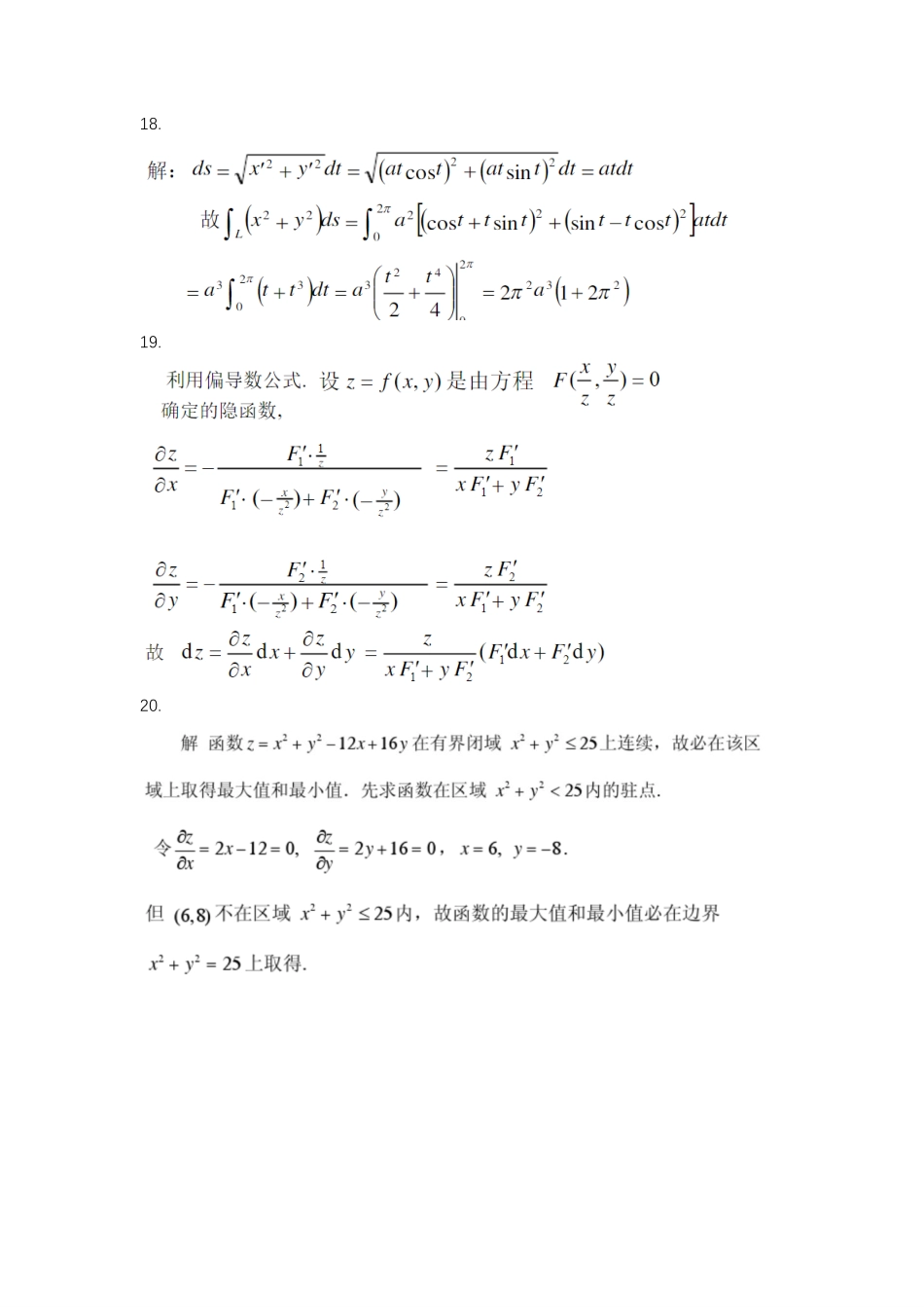 高等数学期中模拟试卷答案及解析.pdf_第3页