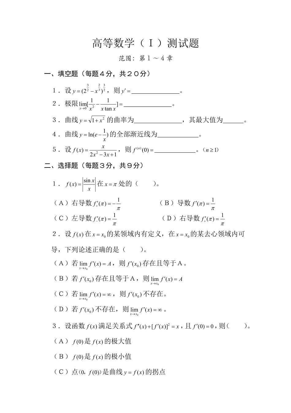高等数学习题.pdf_第1页