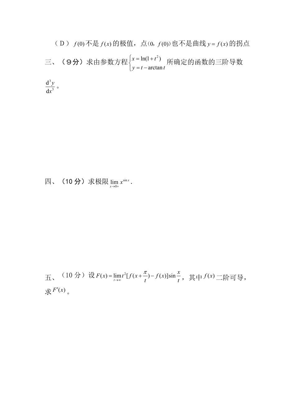 高等数学习题.pdf_第2页