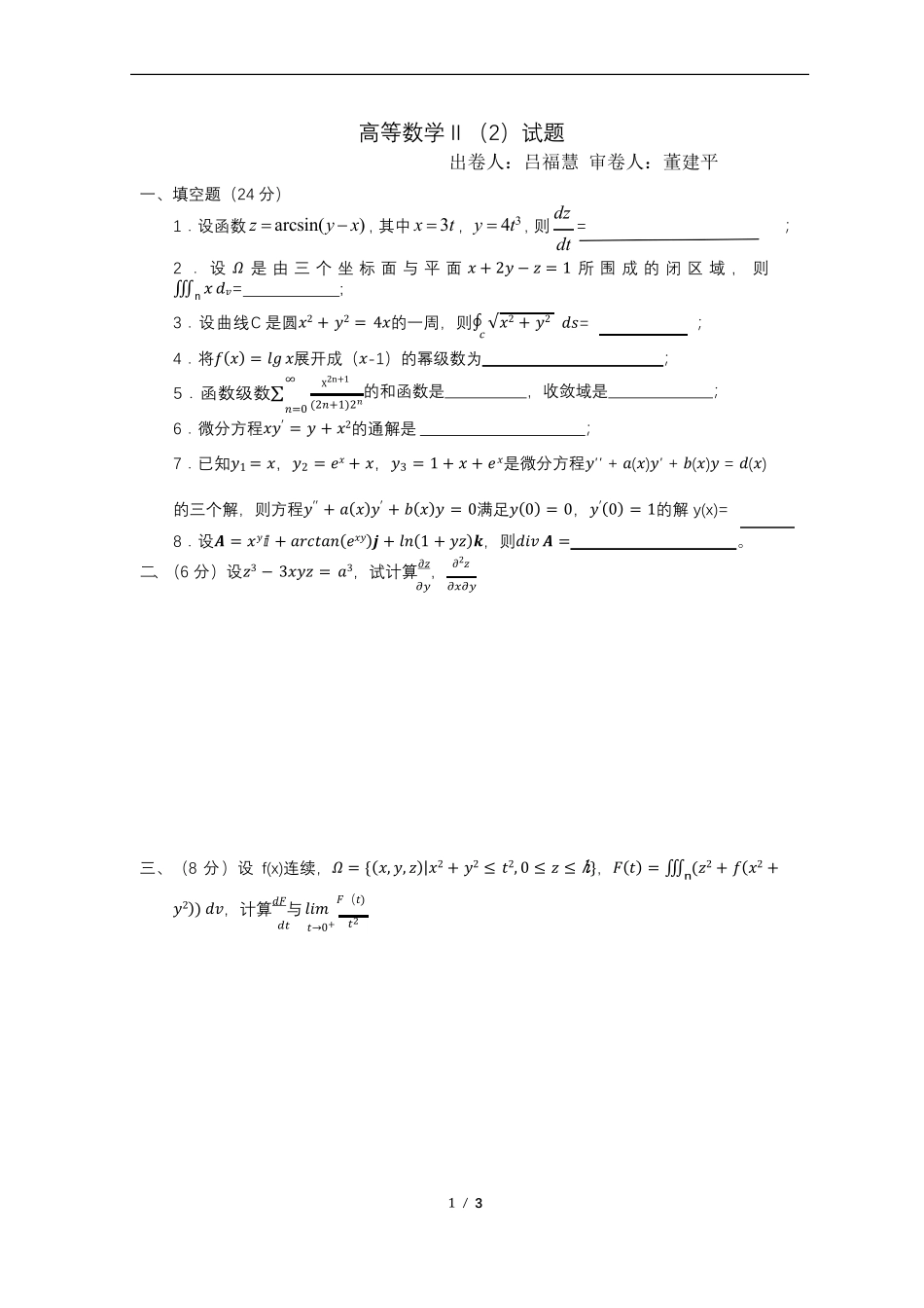高等数学下册期末模拟.pdf_第1页