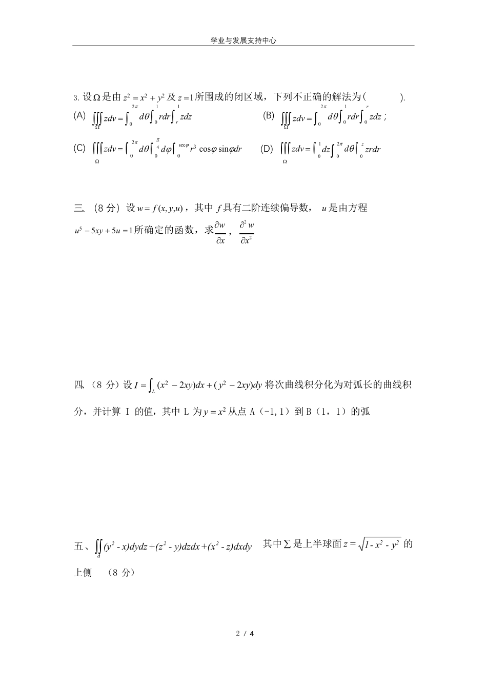 高等数学一2期末模拟卷.pdf_第2页