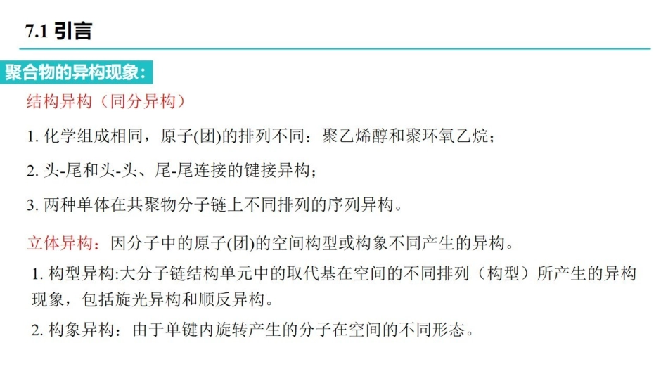 高分子化学-第7章.pdf_第3页