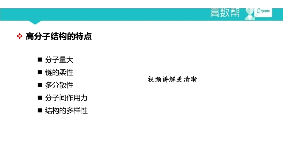 高分子物理-第1章.pdf_第3页