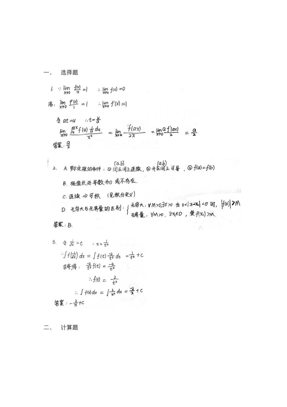高数Ⅱ期末模拟试卷答案.pdf_第2页