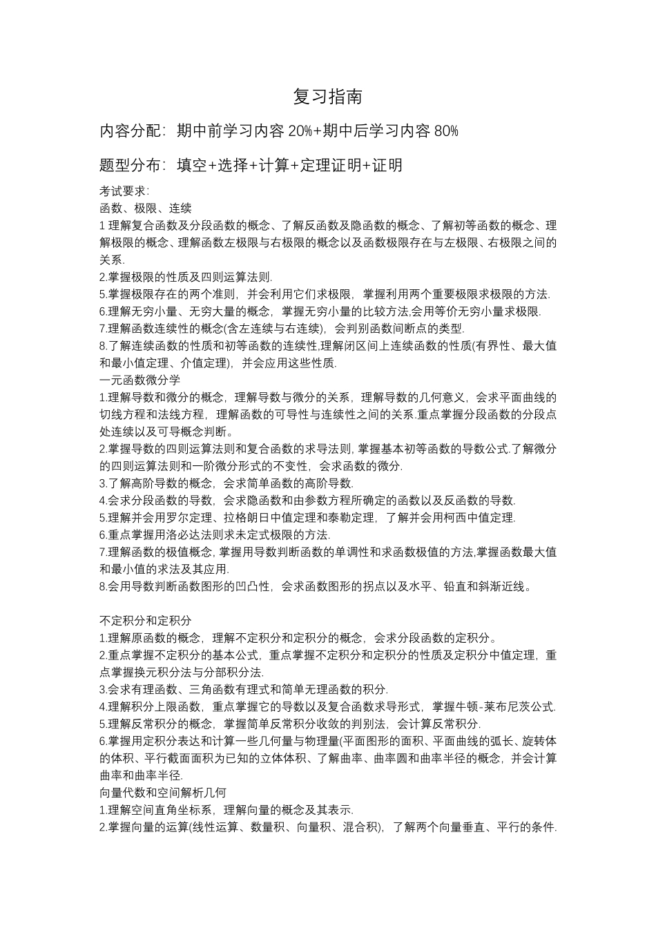 高数I(1)期末复习指南.pdf_第1页