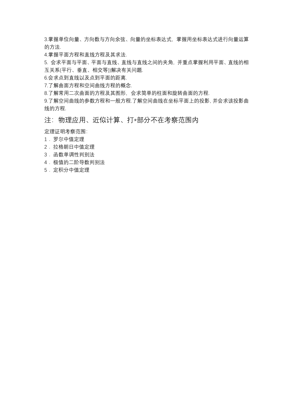高数I(1)期末复习指南.pdf_第2页