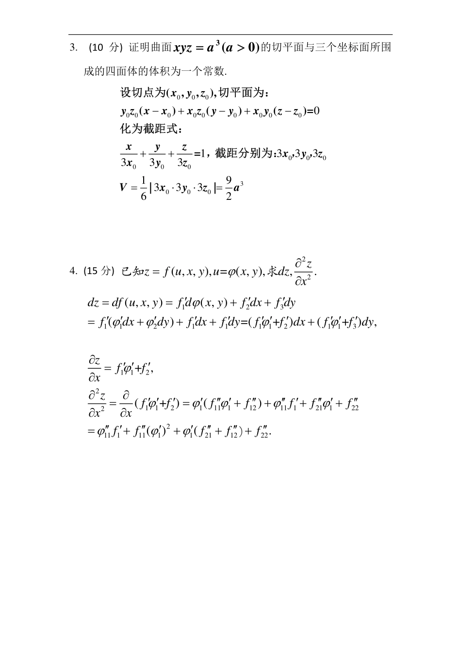 高数I(2)周测1 -参考答案.pdf_第2页