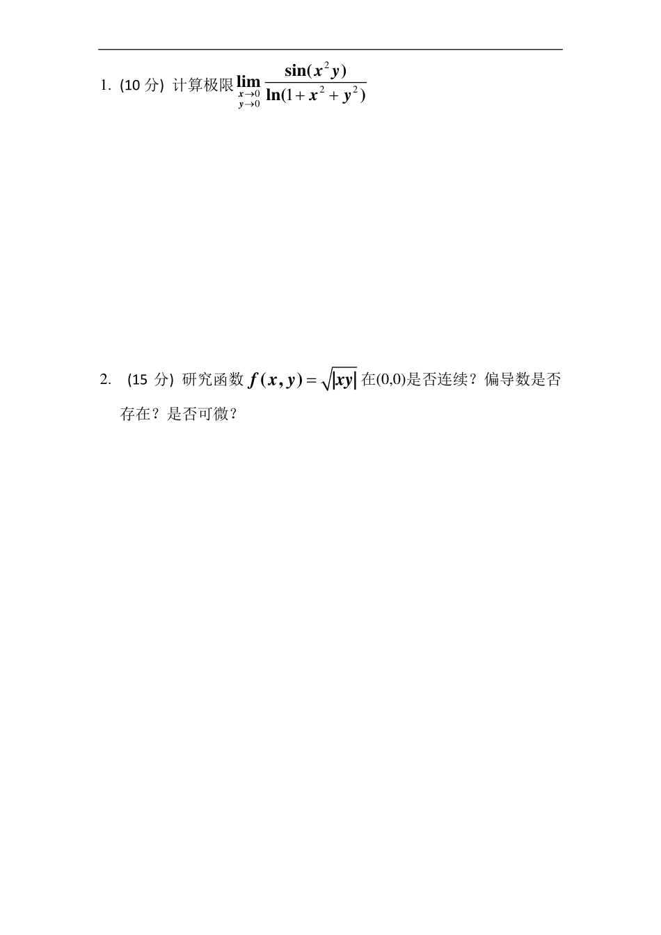 高数I(2)周测1.pdf_第1页
