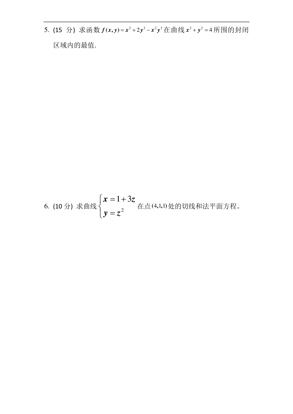 高数I(2)周测1.pdf_第3页