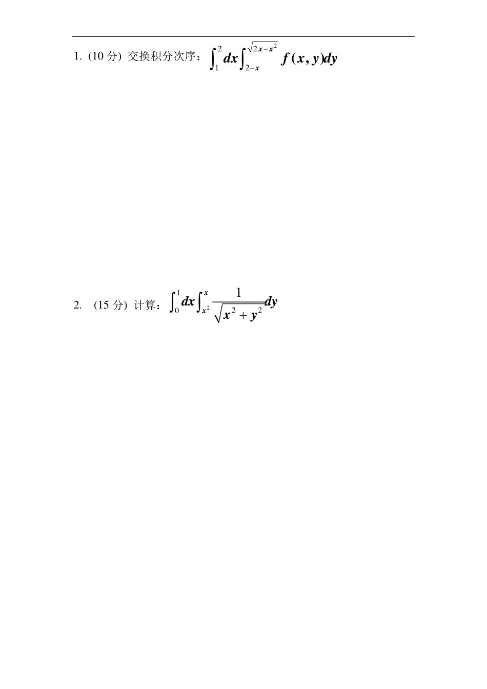 高数I（2）周测2.pdf_第1页