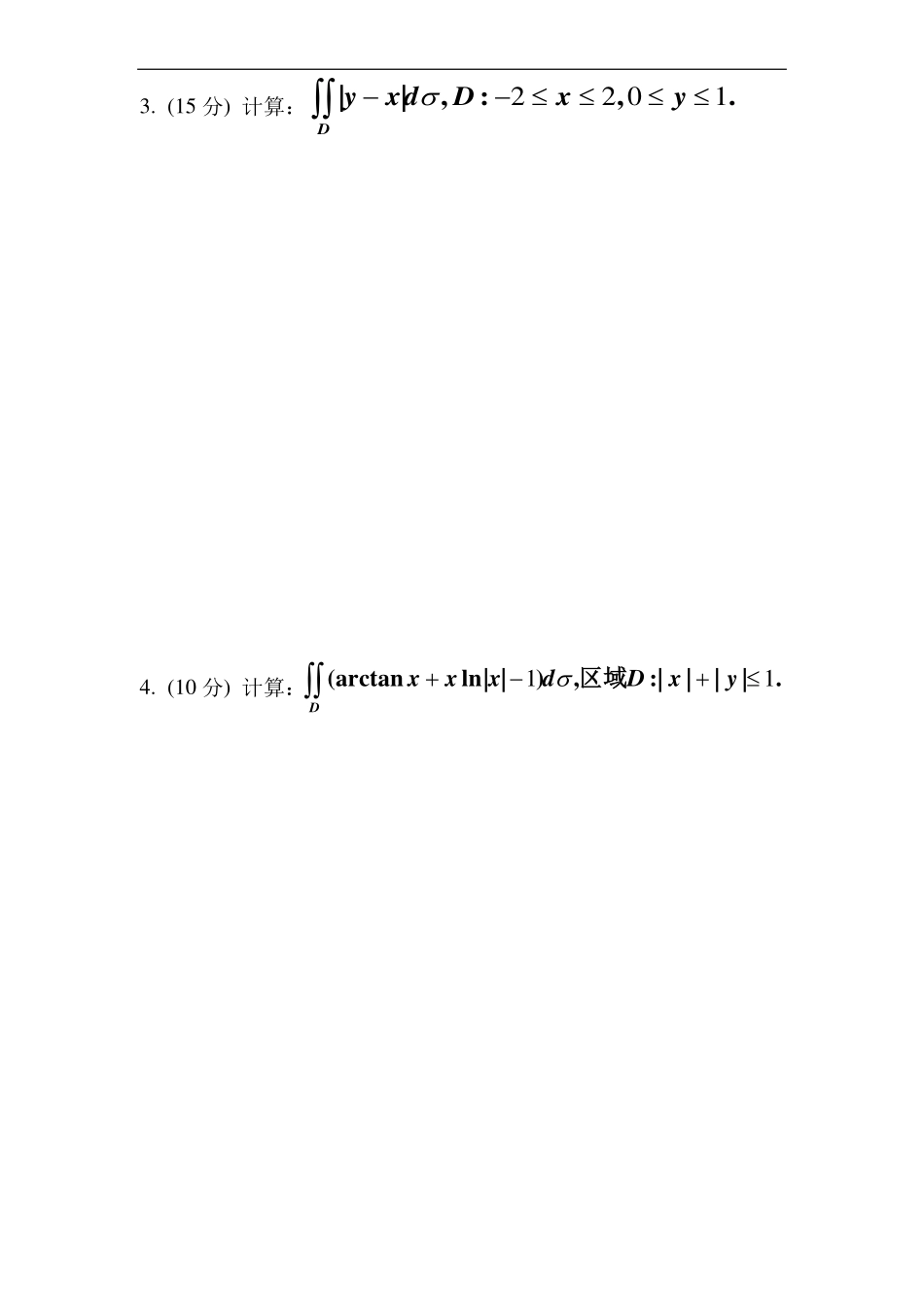 高数I（2）周测2.pdf_第2页