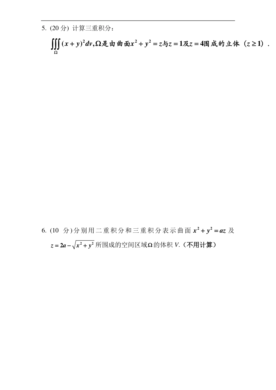 高数I（2）周测2.pdf_第3页
