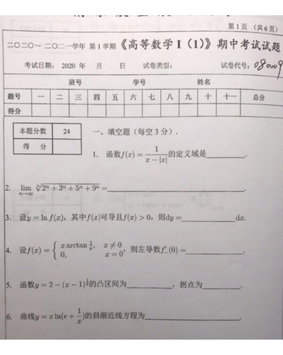 高数I上期中21.pdf_第1页