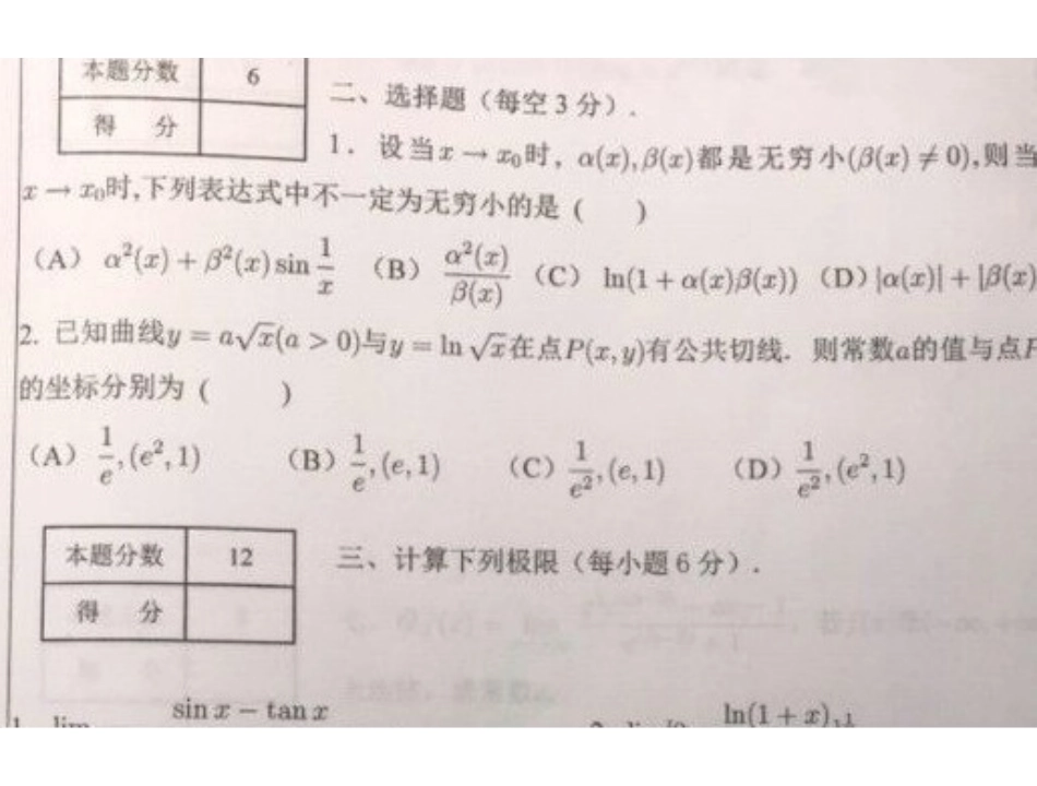高数I上期中21.pdf_第2页