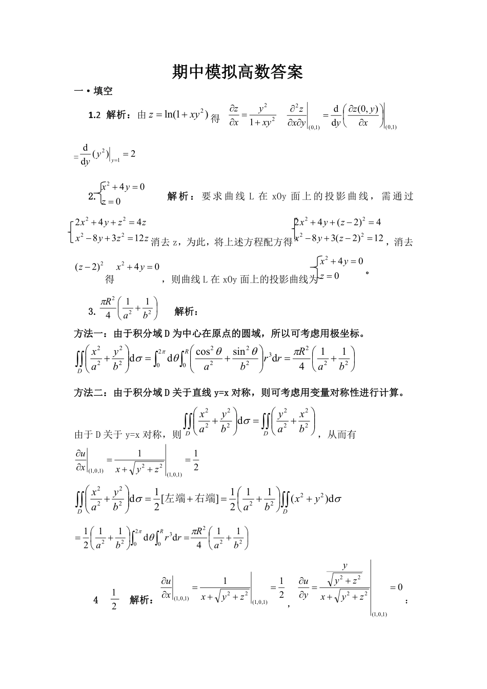 高数答案(10).pdf_第1页