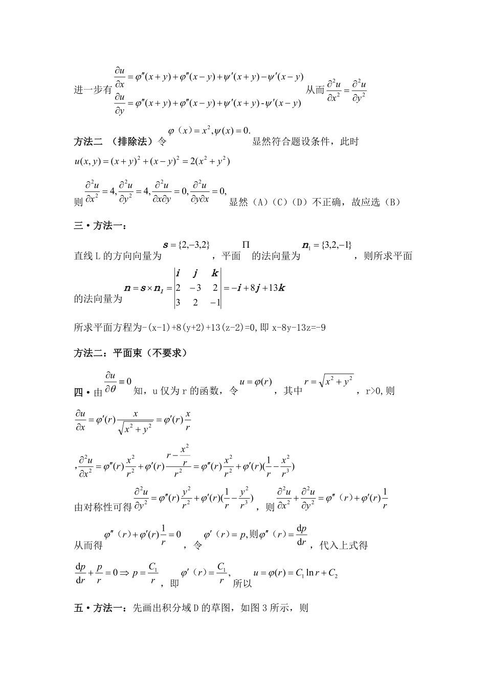 高数答案(10).pdf_第3页