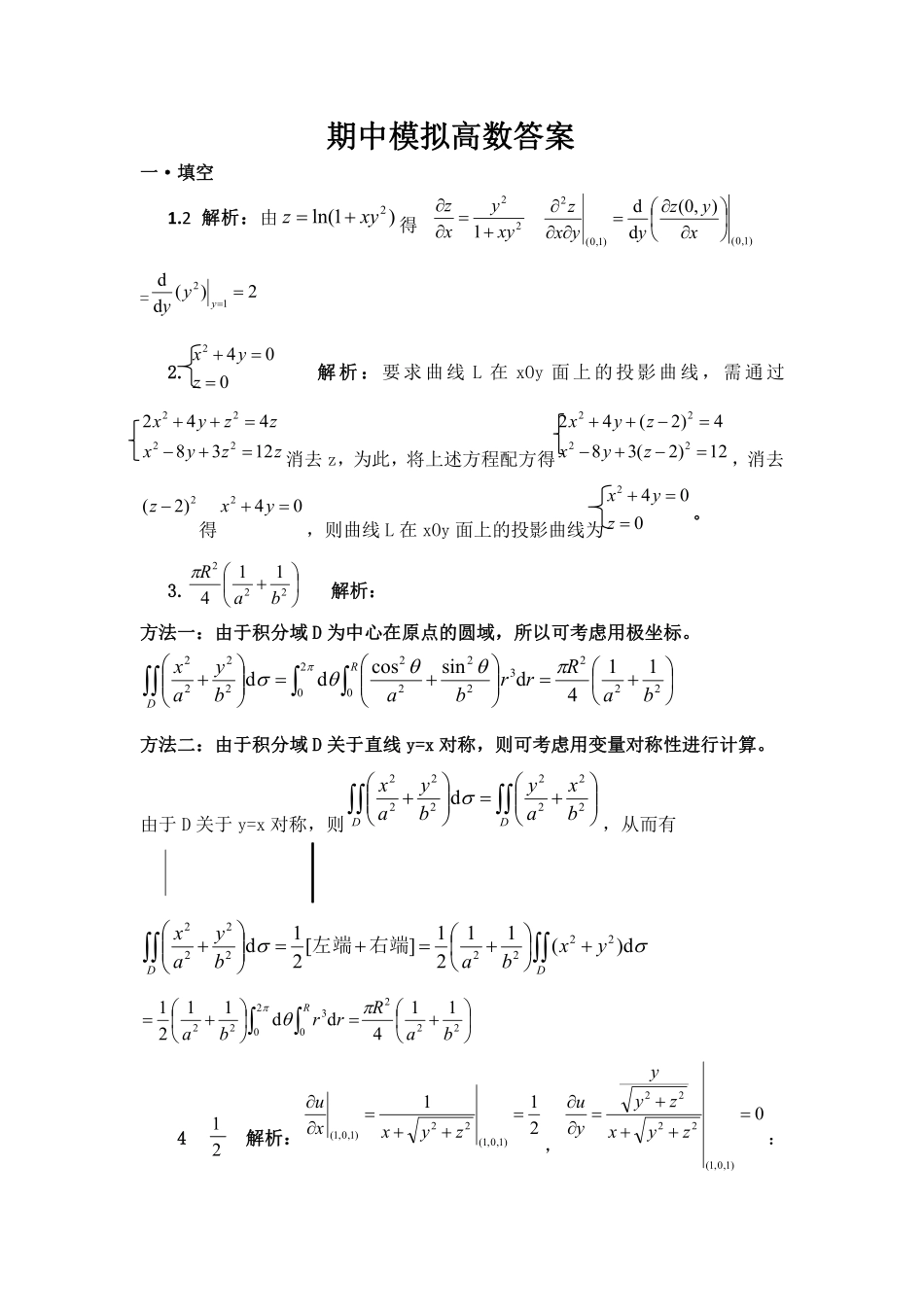 高数答案(11).pdf_第1页