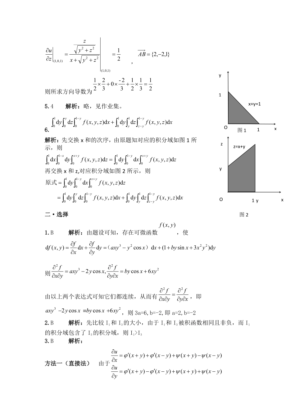 高数答案(11).pdf_第2页