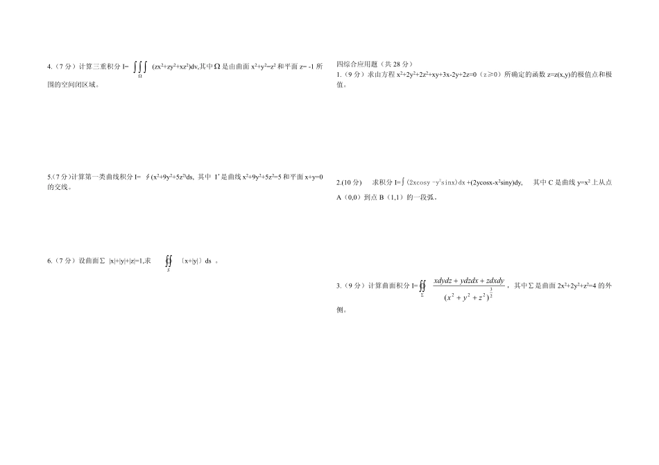 高数二期中模拟题.pdf_第2页