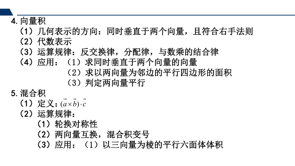 高数解析几何与多元微分习题与复习.pdf_第3页