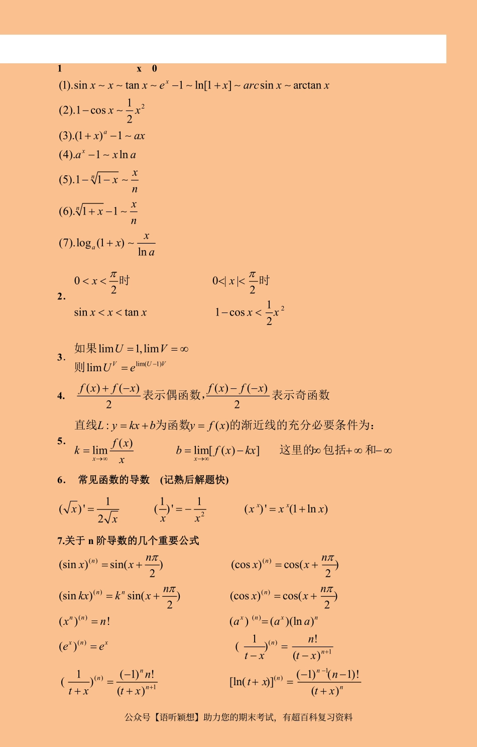 高数可用结论总结.pdf_第1页