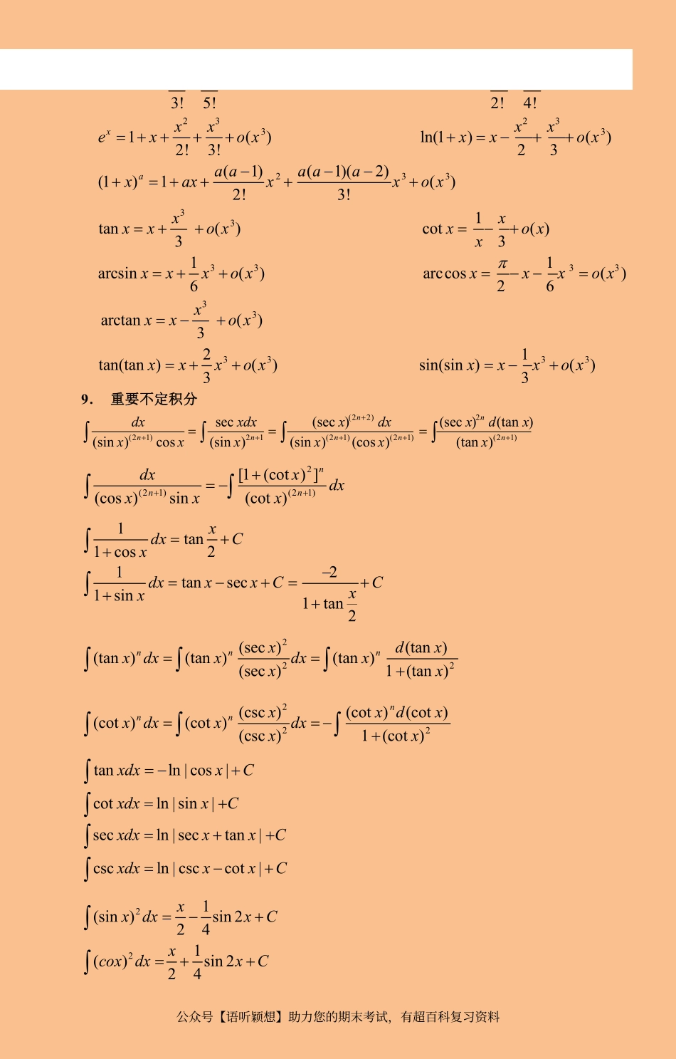 高数可用结论总结.pdf_第2页