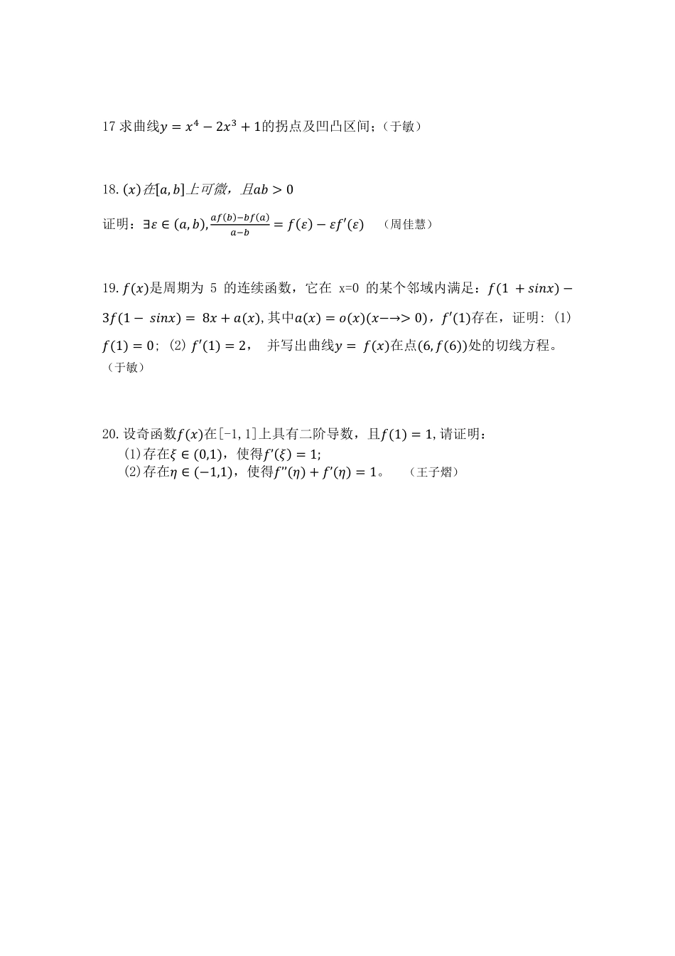 高数期中模拟试卷.pdf_第3页