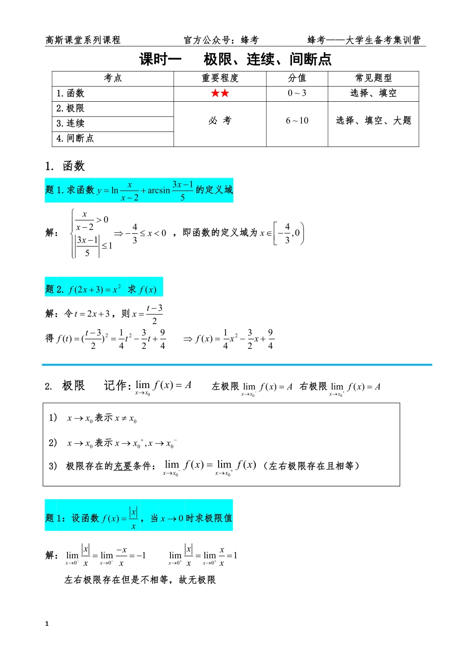 高数上册讲义笔记.pdf_第2页