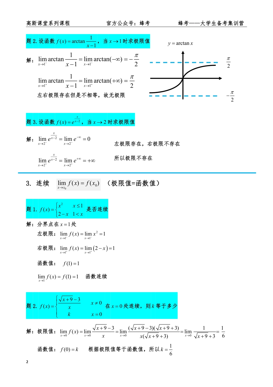 高数上册讲义笔记.pdf_第3页