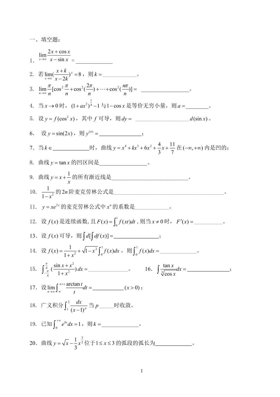 高数上册练习题1.pdf_第1页
