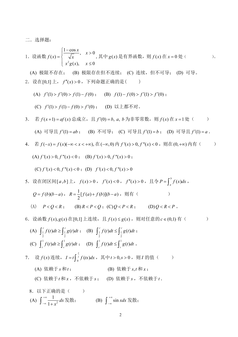 高数上册练习题1.pdf_第2页