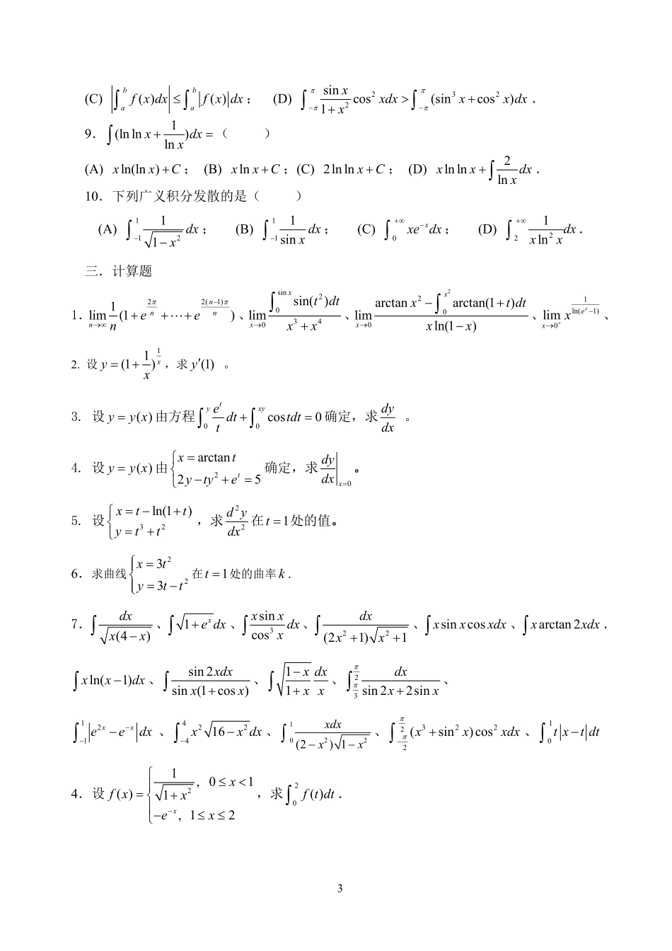 高数上册练习题1.pdf_第3页