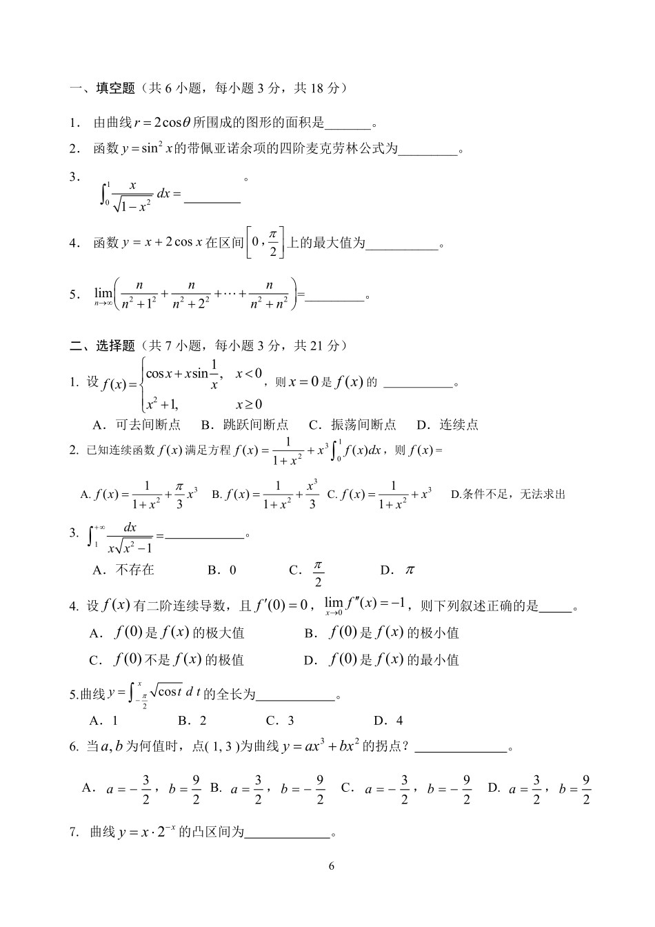 高数上册练习题2.pdf_第1页