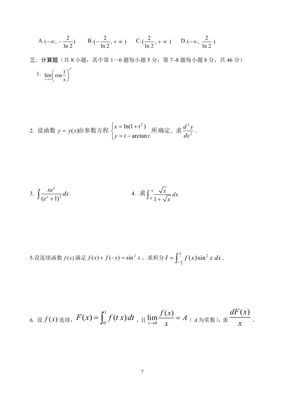 高数上册练习题2.pdf_第2页