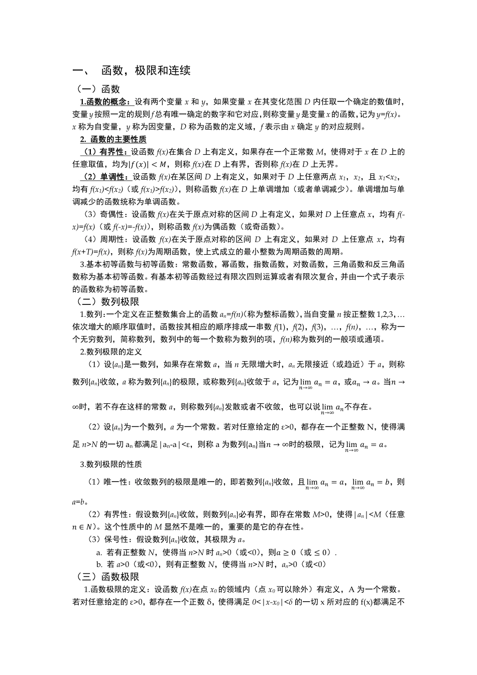 高数上知识点整理精简版.pdf_第2页
