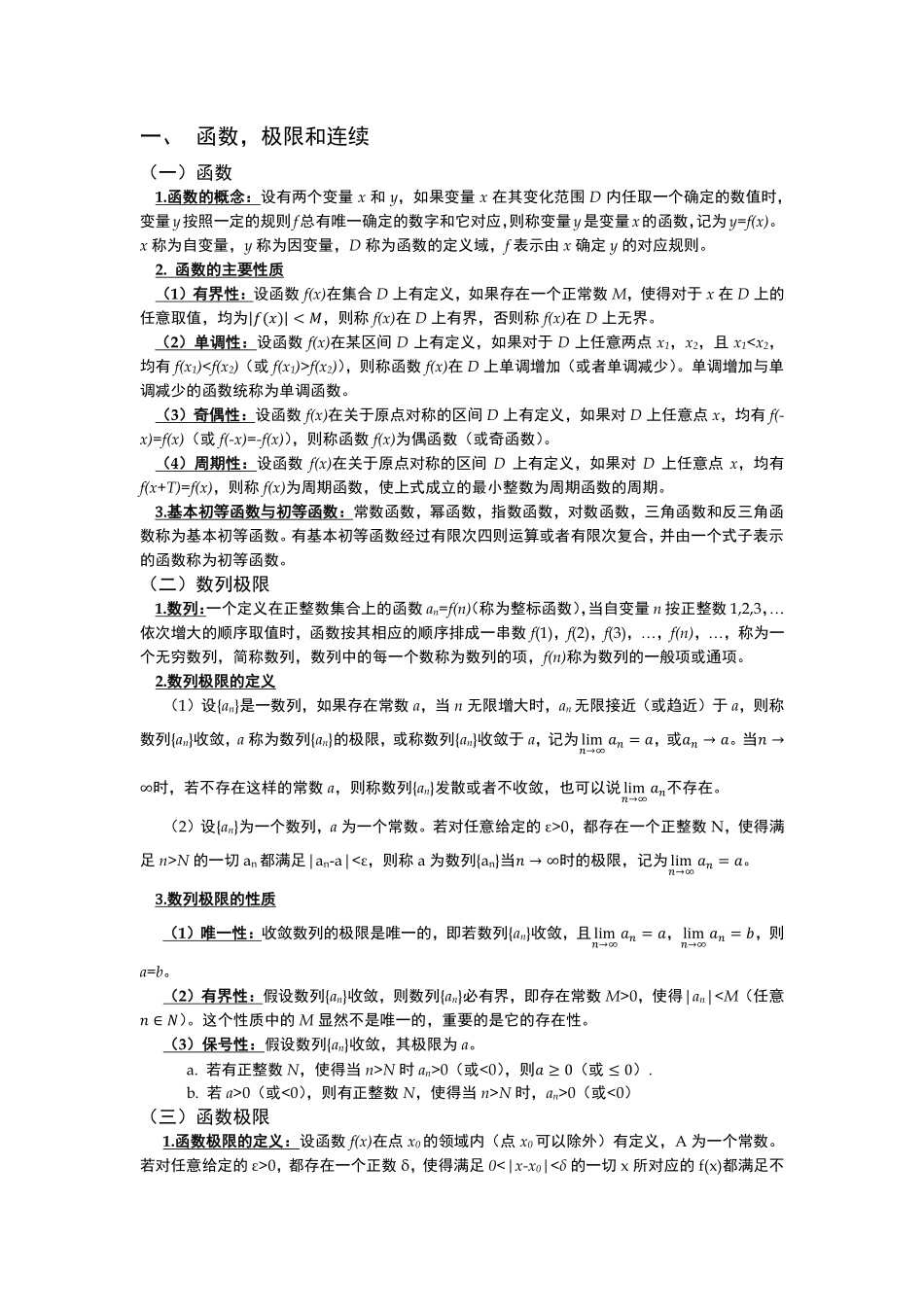 高数一上知识点（请看这个） .pdf_第2页